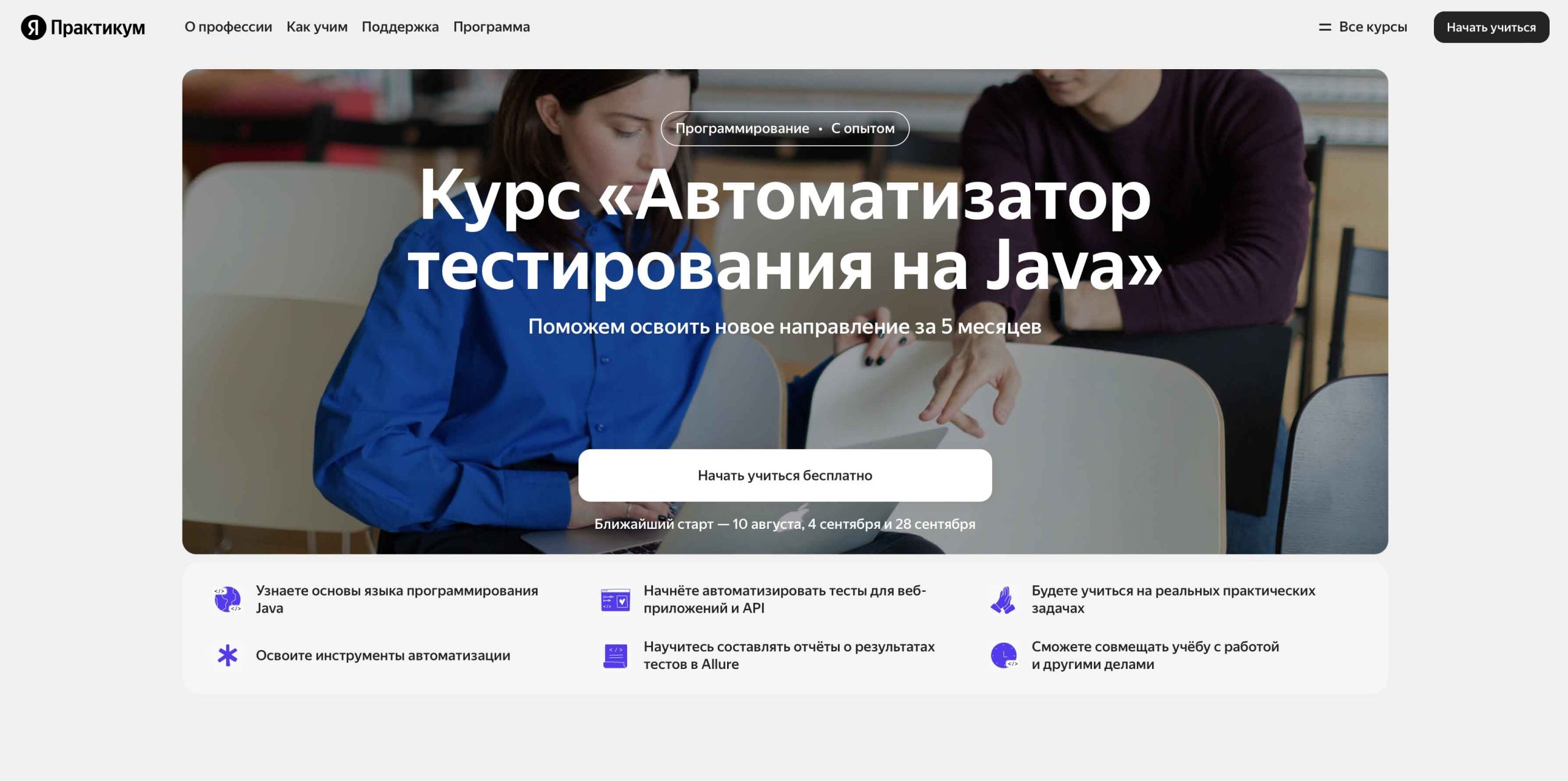 Курс Автоматизатор <b>тестирования</b> <b>на</b> Java от Яндекс Практикума, сколько зараб...