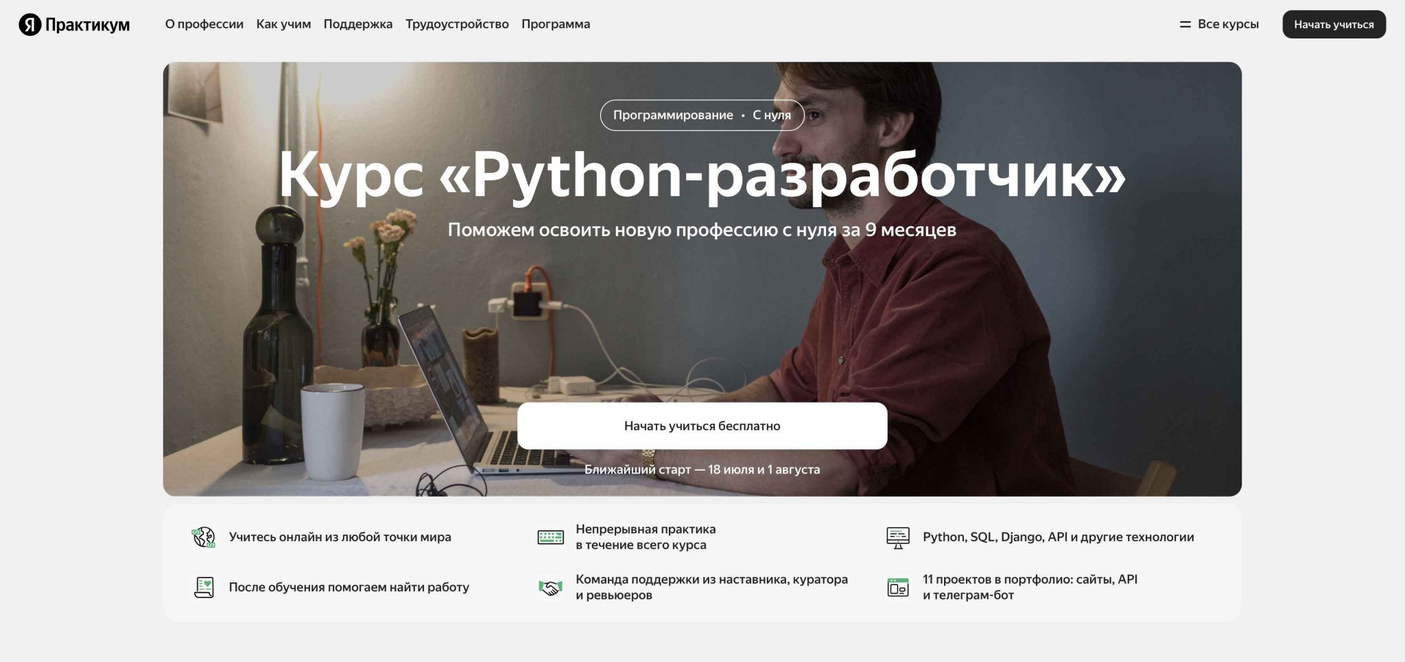 Курсы пайтон. Python Разработчик. Профессия Python-Разработчик. Курсы Python. Python Разработчик вакансии.