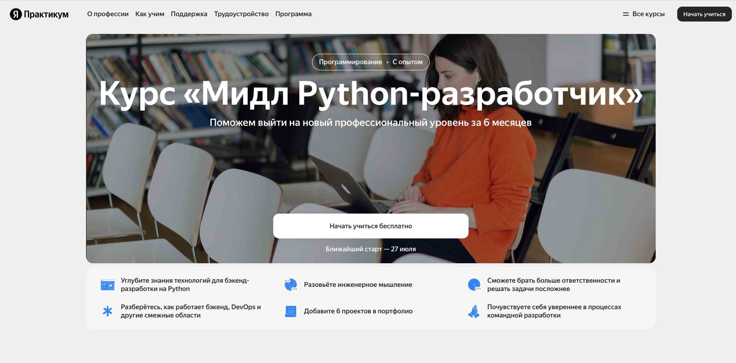 Мидл python разработчик