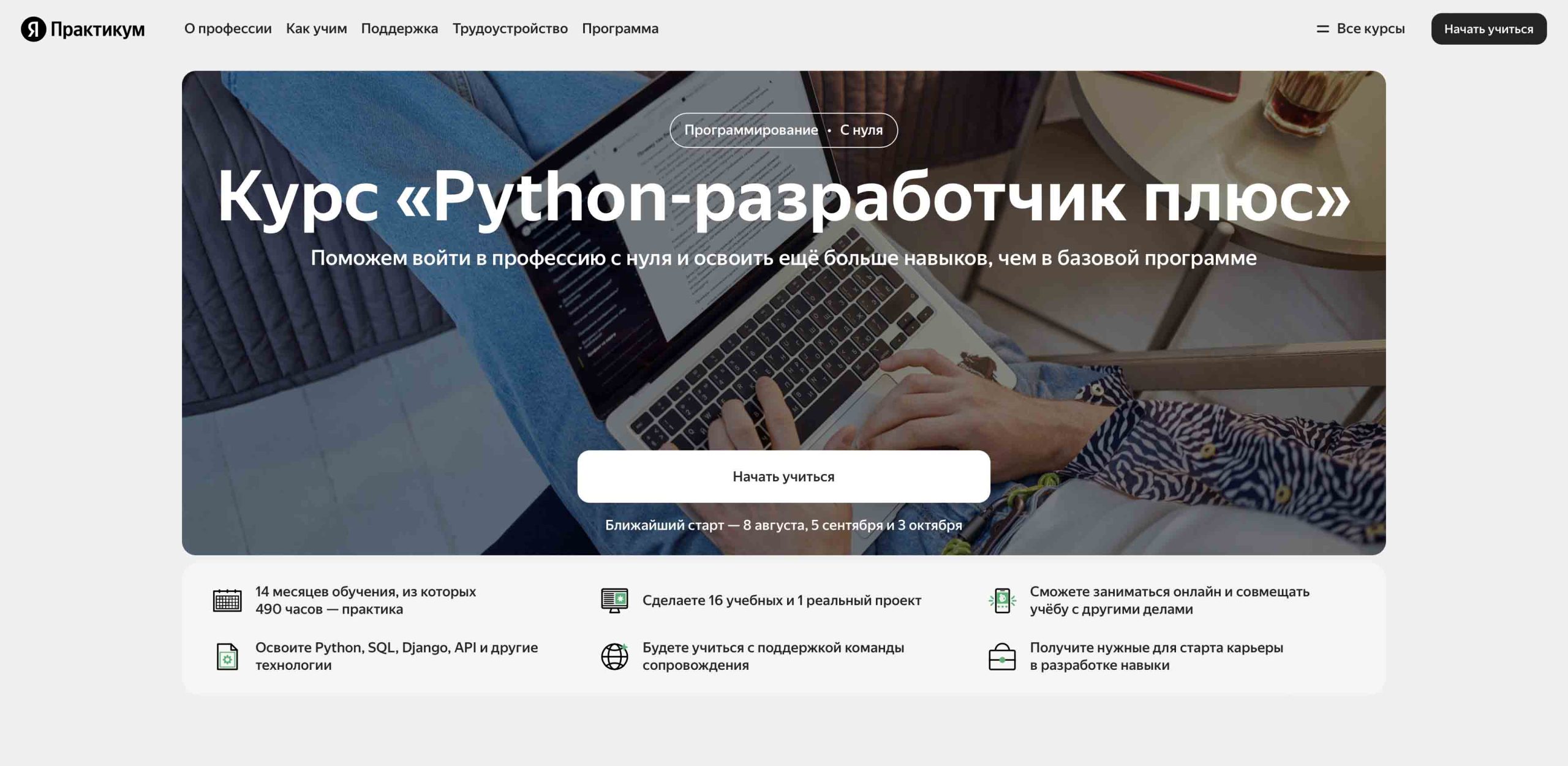 Курс "Python-разработчик плюс" от онлайн-школы Яндекс Практикум