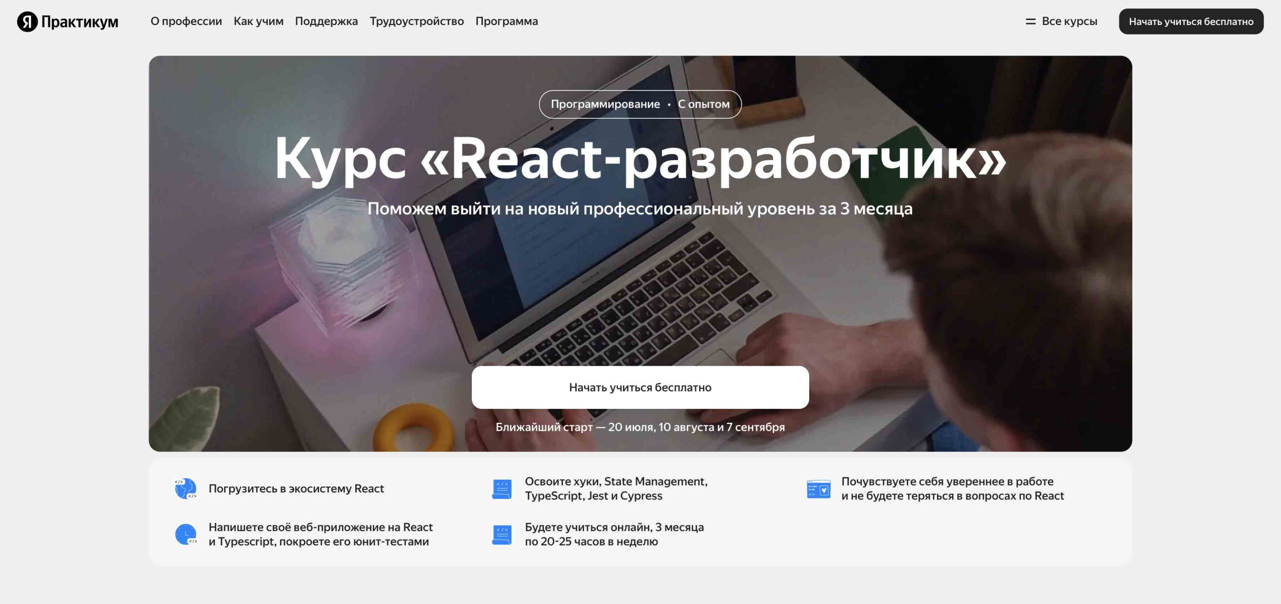 Курс "React-разработчик" от онлайн-школы Яндекс Практикум